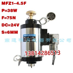 75N MFZ1 38W 90F南通明月科诺消防容器阀用电磁铁DC24V 6mm 4.5F