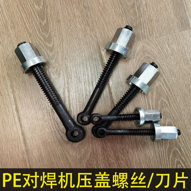 利宏PE对焊机热熔机配件压盖螺丝铣刀加热板 刀片160 200 250 315