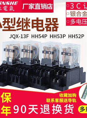 HH52P53P54P62PJQX13F小型中间电磁继电器220V交流直流ACDC12V24V