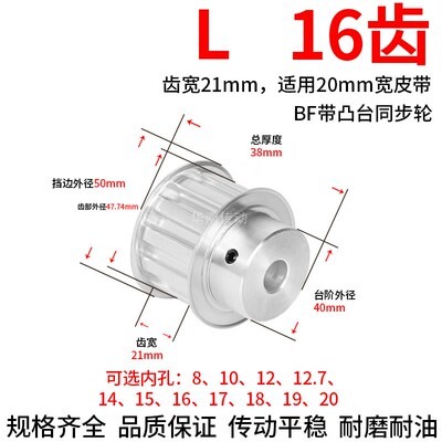 同步轮L16齿BF型齿宽21内孔6 8 10 12 14 15 16 17 18 19同步带轮