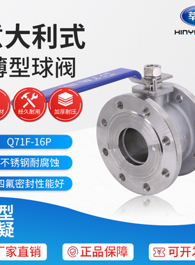 Q71F-16P 不锈钢304意大利式对夹薄型球阀DN15 20 25 32 40 50 65