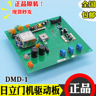 电子板门机电源板DMC 1门机控制板 DMD 全新日立电梯门机驱动板