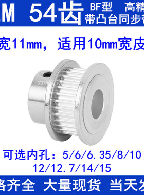 S2M54齿同步带轮齿宽11凸台B内径5 6 6.35 8 10 12 1415同步轮S2M