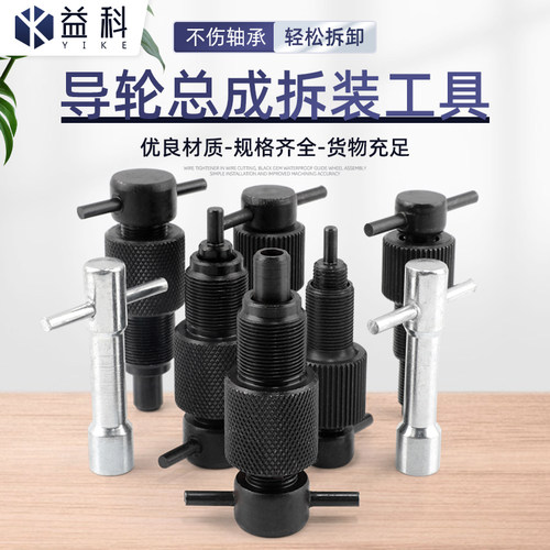 线切割配件导轮总成组装拆卸工具拆装神器机床导轮工具扳手五件套