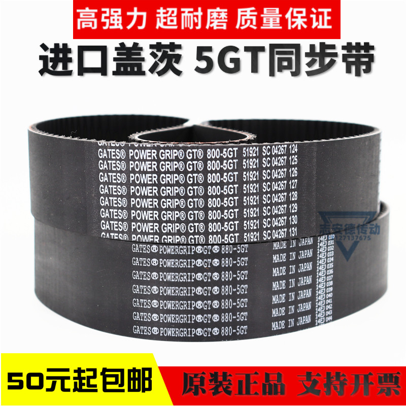 进口盖茨GATES同步带600-5GT 610-5GT 615-5GT 625-5GT传动带皮带