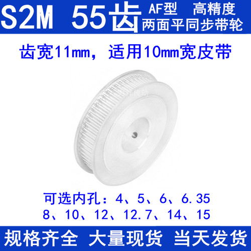 同步带轮S2M55齿AF两面平齿宽11内孔5 6 6.35 8 10 12同步轮S2M60