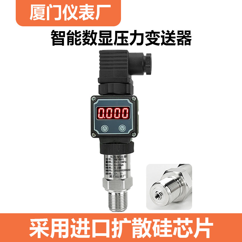 智能数显压力变送器带显示LED高精度扩散硅 4-20mA压力液位传感器