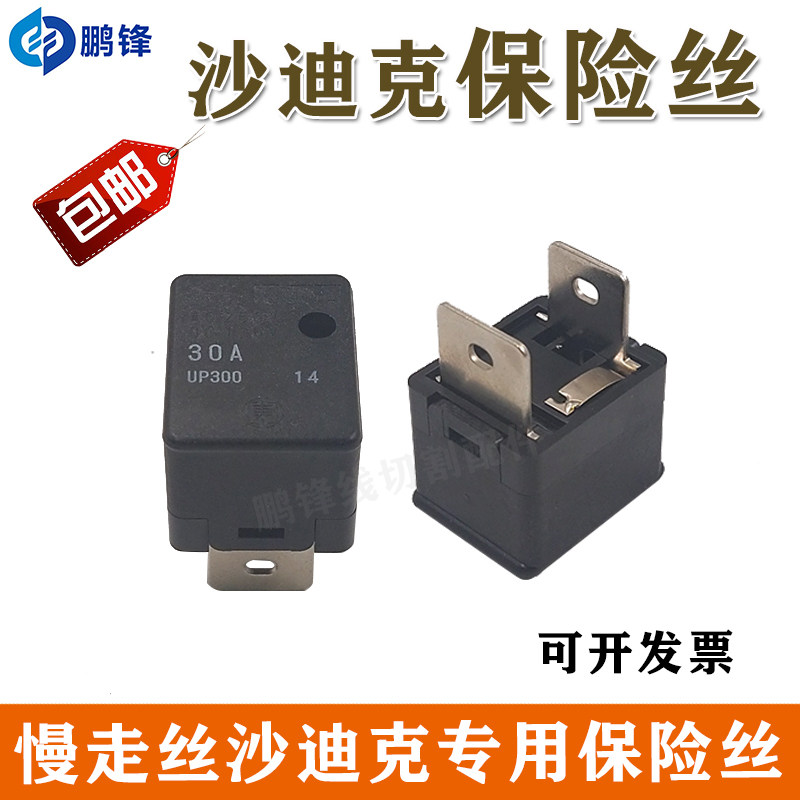 慢走丝沙迪克机保险丝30A UP300 保险盒 线切割配件AC250V DC125V