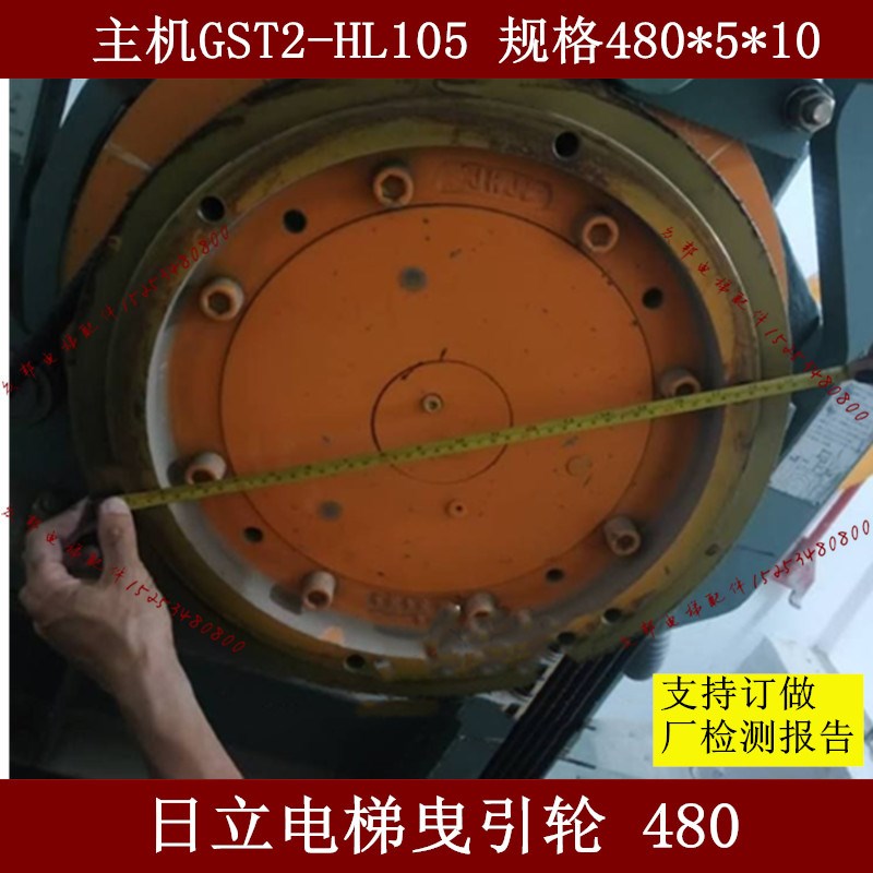 日立电梯主机曳引轮GST2HL105永磁同步无齿轮480*5*10导向轮反绳