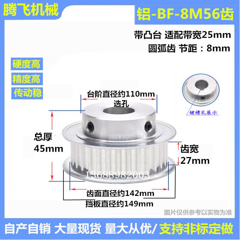 27齿宽/带凸台同步轮 8M56齿 56T 选孔10-50/8M同步带轮皮带轮