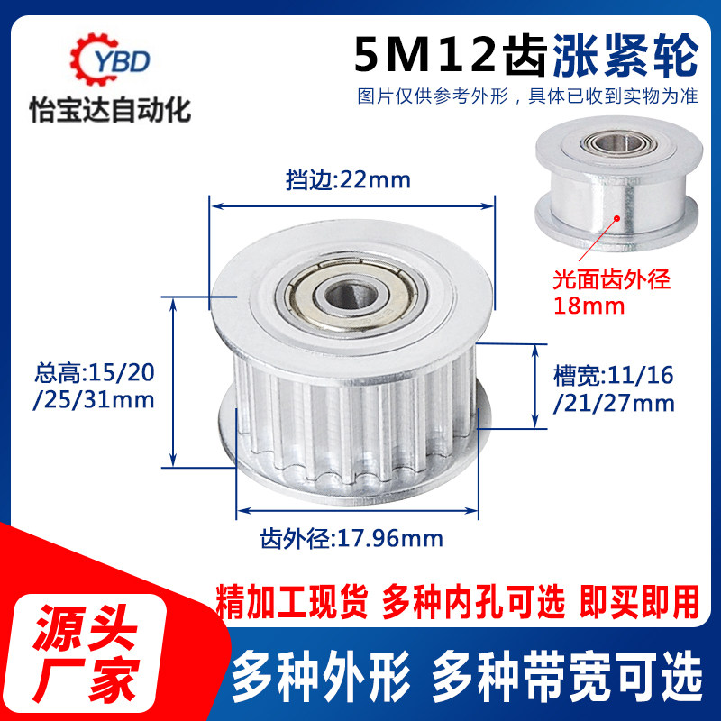同步轮5M12齿可选槽11/16/21/27涨紧轮惰轮带轴承同步带轮导向轮