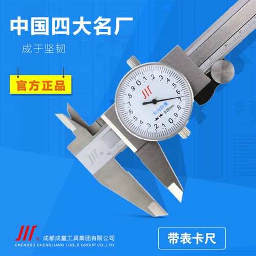 成量不锈钢带表卡尺0-150 200 300mm 0.02/带表卡尺 高精度