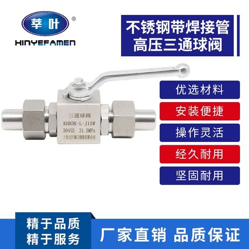 KHB3K 304不锈钢液压高压三通球阀 外丝带焊接管高压液压球阀J15W