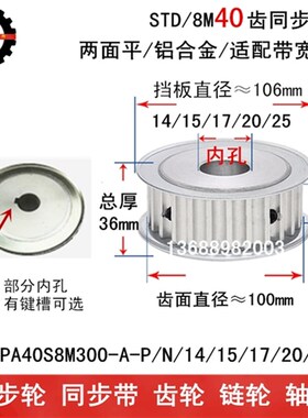 32齿宽 两面平 同步轮 S8M40齿 内孔14/15/17/20/25 同步带轮