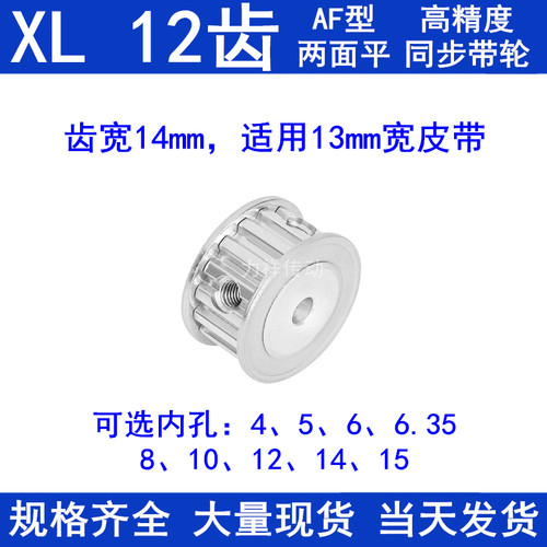 同步带轮XL12齿AF齿宽14内孔4 5 6 6.35 8 10同步轮12XL050-AF-P6