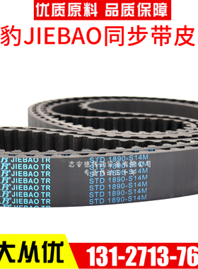 捷豹同步带STD1120-S14M 1190-S14M 1246-S14M 1260-S14M JIEBAO