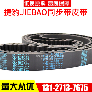 1260 捷豹同步带STD1120 1246 1190 JIEBAO S14M