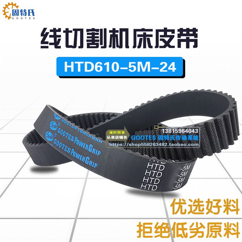 线切割机皮带HTD610-5M24带轮传动橡胶同步带122齿线切割机床配件