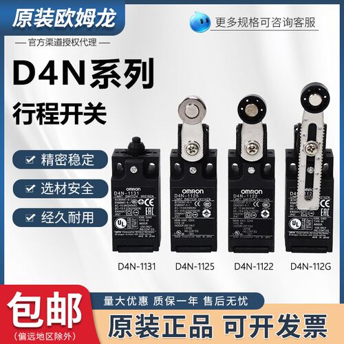 OMROND4N-1120 212G 1122 112G 212H 1132 4132行程极限开 关