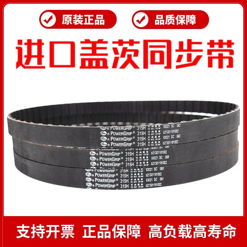 进口盖茨GATES同步带900H 905H 950H 960H 1000H 1020H传动带皮带