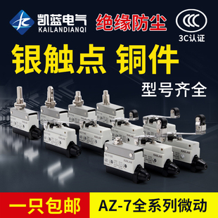 7311 7312 7310 微动开关行程开关限位开关CZ 141 7121 144
