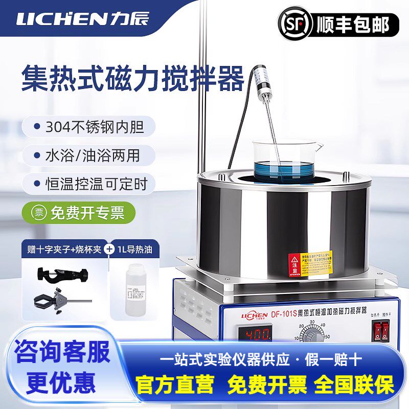 力辰油浴锅集热式磁力搅拌器实验室恒温水浴锅加热水油两用导热油