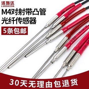 410 洛施达对射凸针M4光纤传感器光纤放大器探头FT410