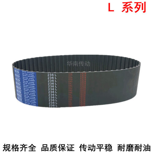 现货同步带442L 446L 450L 453L 457L 465L橡胶传动带同步带轮L带