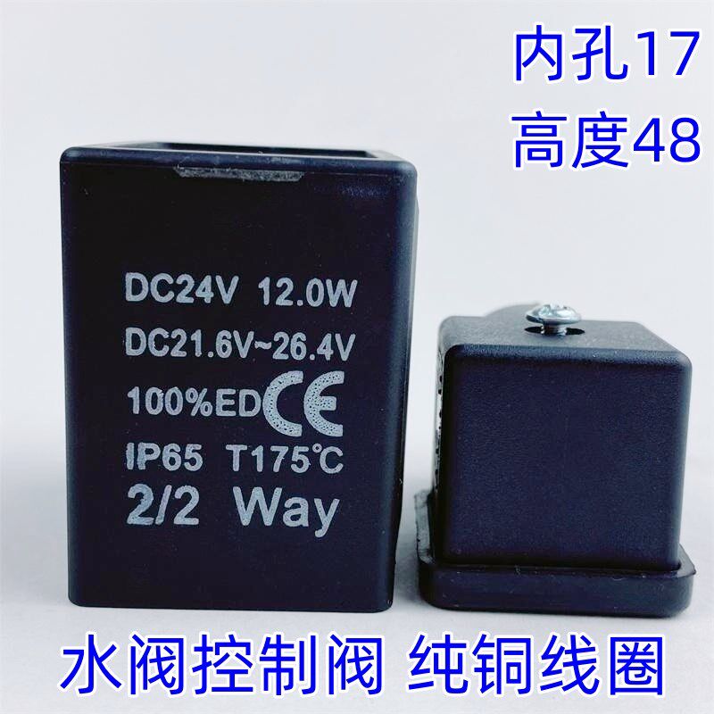 电磁阀线圈AC220V25VA AC187V-253V DC24V12W DC21V-26.4V 2/2Way