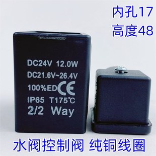 DC24V12W 253V DC21V 26.4V 2Way 电磁阀线圈AC220V25VA AC187V