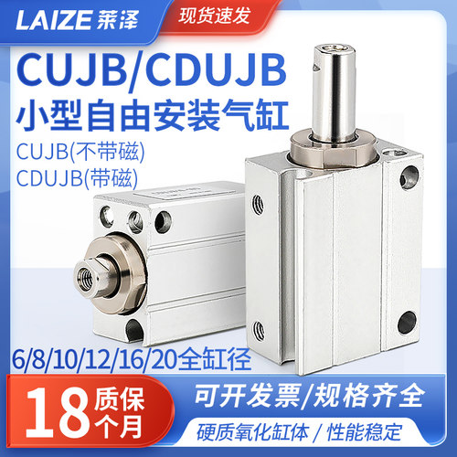 CUJB气动小型CDUJB自由安装气缸CDUK6/8/10/12/16-4X15 D带磁20MD