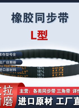 橡胶同步带390L 394L 398L 400L 405L 409L 412L工业传动皮带