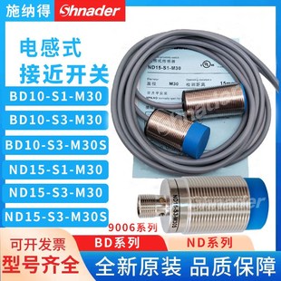 ND15 BD10 S9高品质 M30S M30 传感器接近开关ND25 S1S2