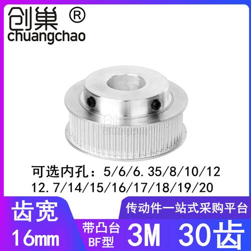 3M30齿同步轮齿宽16凸台BF内孔5/6/8/10/12/14/15/16同步带轮3M30