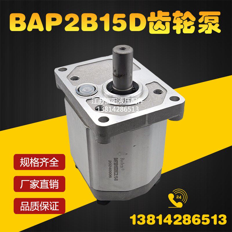 Boden齿轮泵BAP2B15D14C2L10-B BAP2B15D16/D25BAP2B15D20C2L10-B