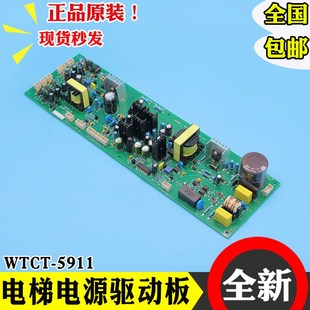 1.0 REV2.0 2.1电池电路板全新 5911 大连星玛电梯电源驱动板WTCT