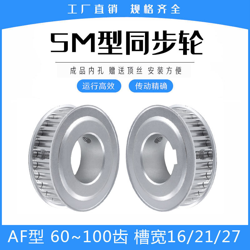 现货同步轮5M60/5M65/5M70/5M72/5M80/5M90/5M100齿AF两平面