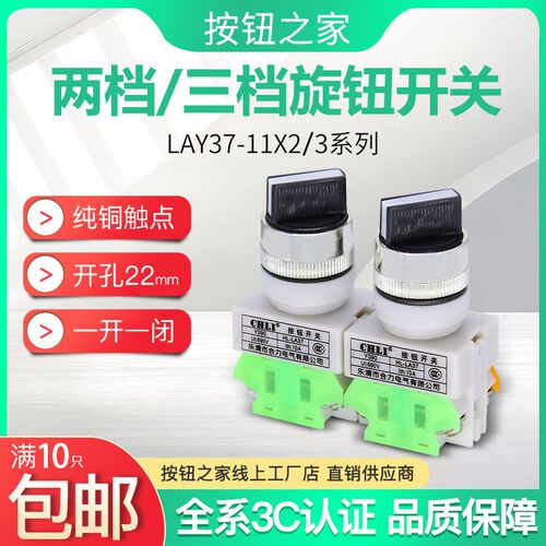CHLI合力 LAY37-11X2 20X3 Y090二位旋钮 三位旋钮按钮开关 22MM