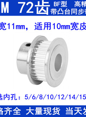 S2M72齿同步带轮齿宽11凸台BF内径5 6 8 10 12 14 15 20同步轮S2M