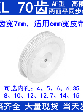 同步带轮MXL70齿A型两面平齿宽7内孔5 6 6.35 8 10 12同步轮70MXL