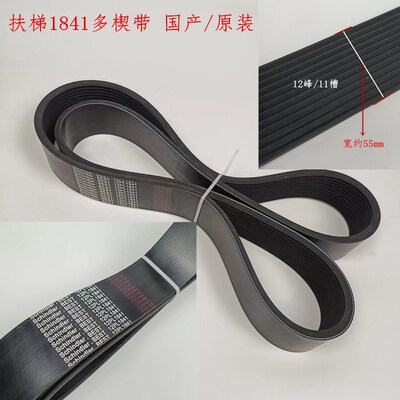 迅达1841皮带 1841多契带/9300摩擦轮皮带/12峰/11槽 蒂森皮带
