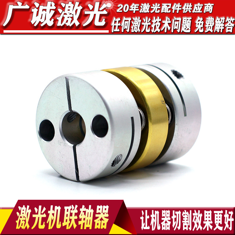 co2后轴联轴器联轩器激光机专用联轴12MM 激光切割机配件后轴联轴