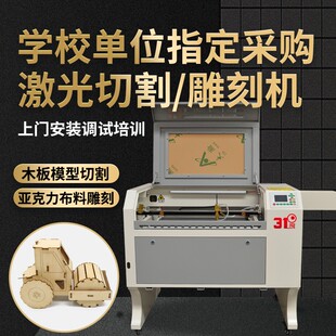 31度学校创客激光雕刻机椴木板布料亚克力陶瓷金属广告激光切割机