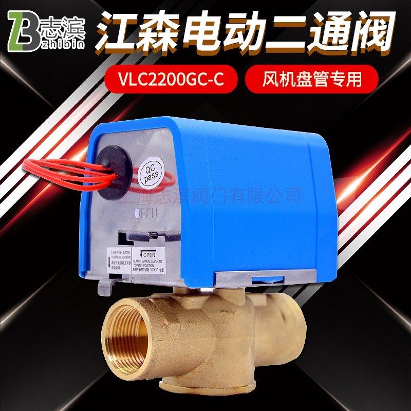 Johnson江森电动二通阀VLC2200GC-C风机盘管电动阀DN20 6分电磁阀