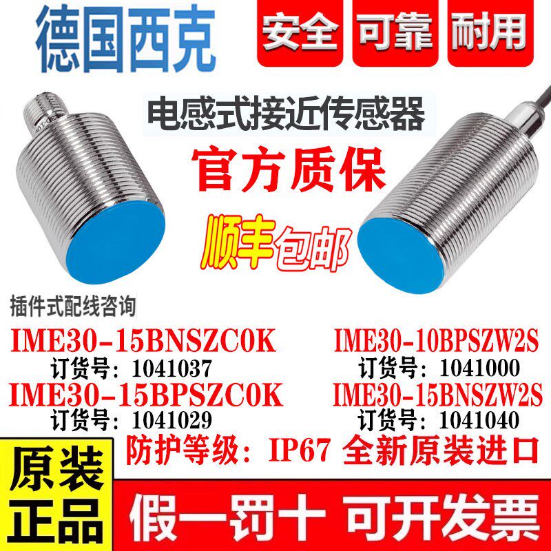 SICK接近开关IME30-15BPSZC0K 20NPSZW2S 10BPSZW2S 15BPSZW2S