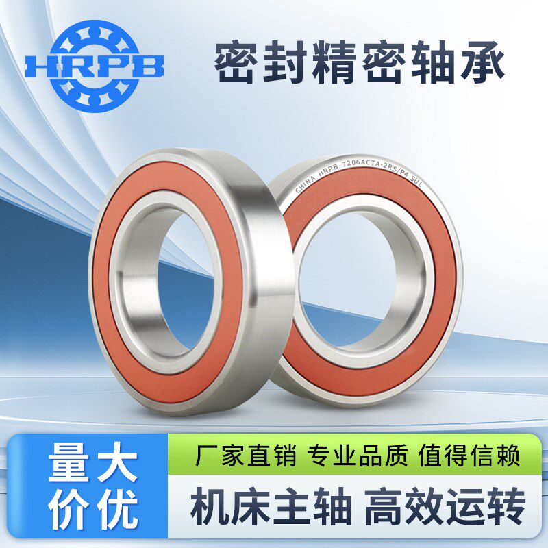 哈尔滨密封角接触球轴承7212 7213 7214 7215 7216 CTA-2RS P4 SU