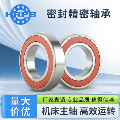 哈尔滨密封角接触球轴承7212 7213 7214 7215 7216 CTA-2RS P4 SU