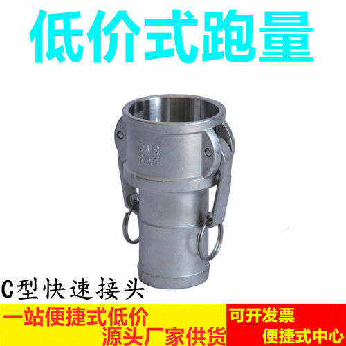 304 不锈钢C型快速接头 宝塔式 板把式 软管头专用DN150 4分 2寸