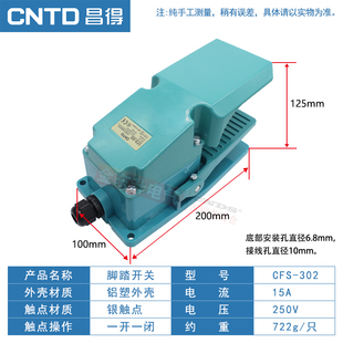 CNTD昌得脚踏开关控制器自复位CFS 脚踩开关铝壳罩 302电源开关