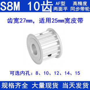 S8M10齿同步带轮AF型齿宽27内孔6 10同步轮S8M齿距8M同步皮带轮